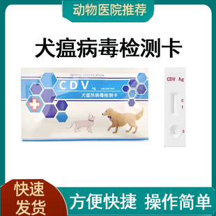 狗瘟热检测卡病毒测试纸CDV犬瘟热测试纸病毒试纸医院同款