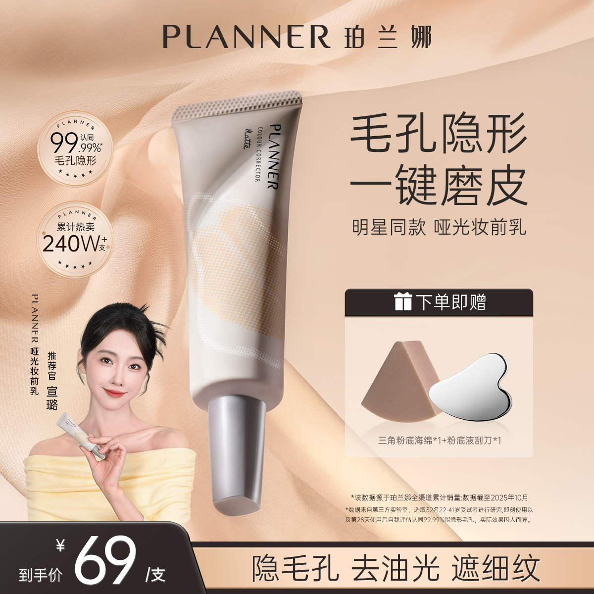 精致底妆清透神器 毛孔隐形 控油柔焦