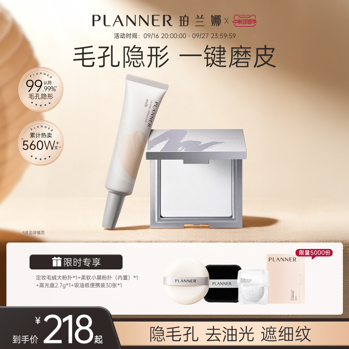 珀兰娜毛孔隐形控油妆前乳清透图片