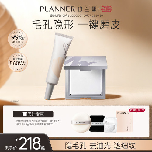 珀兰娜毛孔隐形控油妆前乳清透