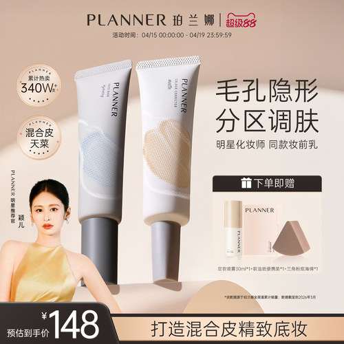 夏日精致底妆清透神器 毛孔隐形 控油柔焦