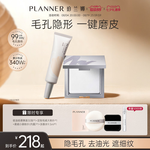 珀兰娜毛孔隐形控油妆前乳清透