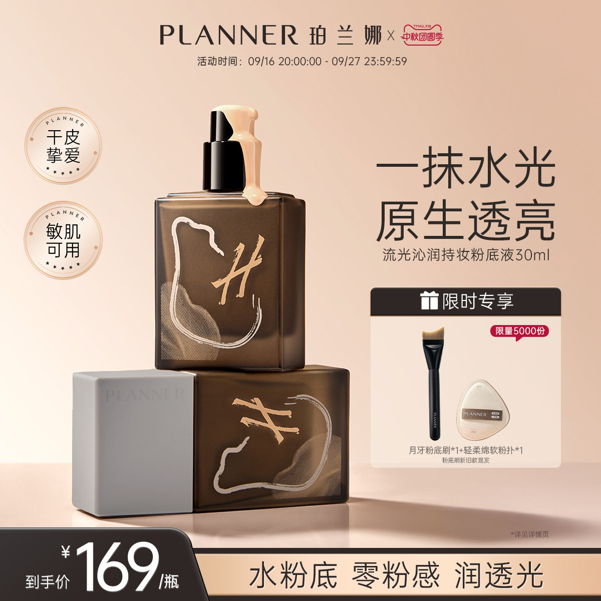 PLANNER干皮水粉底液水润持妆图片