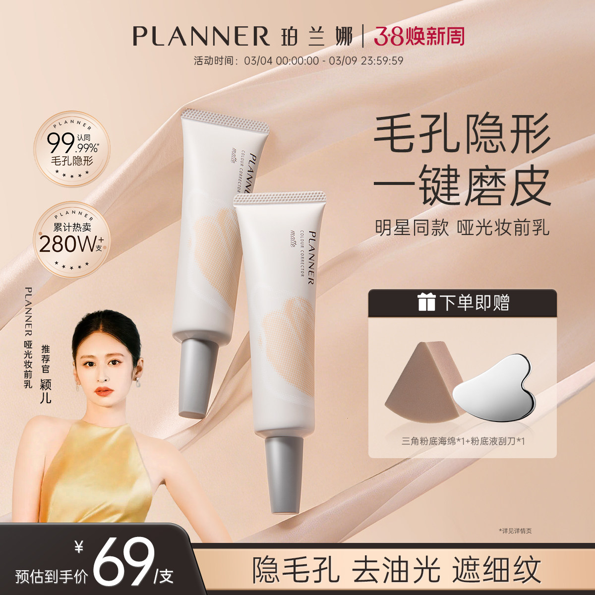 [官方正品]PLANNER珀兰娜妆前乳毛孔隐形4.0隔离霜哑光磨皮控油