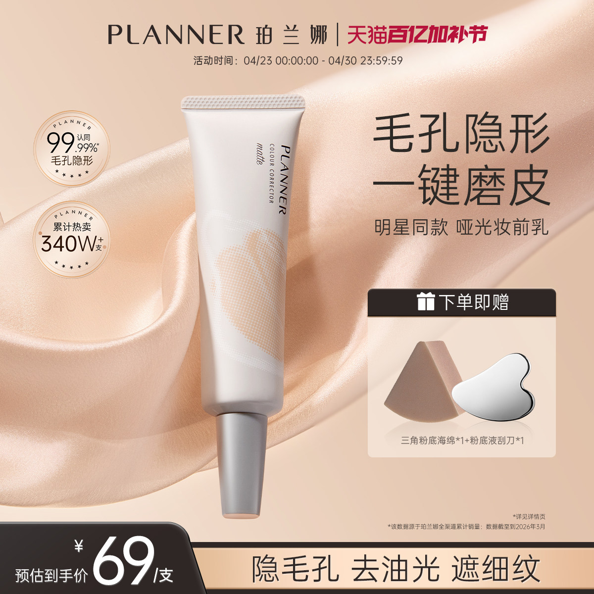 [明星同款]PLANNER珀兰娜毛孔隐形妆前乳隔离贴贴霜控油哑光打底