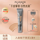 珀兰娜流光绘画粉底液持妆遮瑕水润干皮自然持久不脱妆 planner