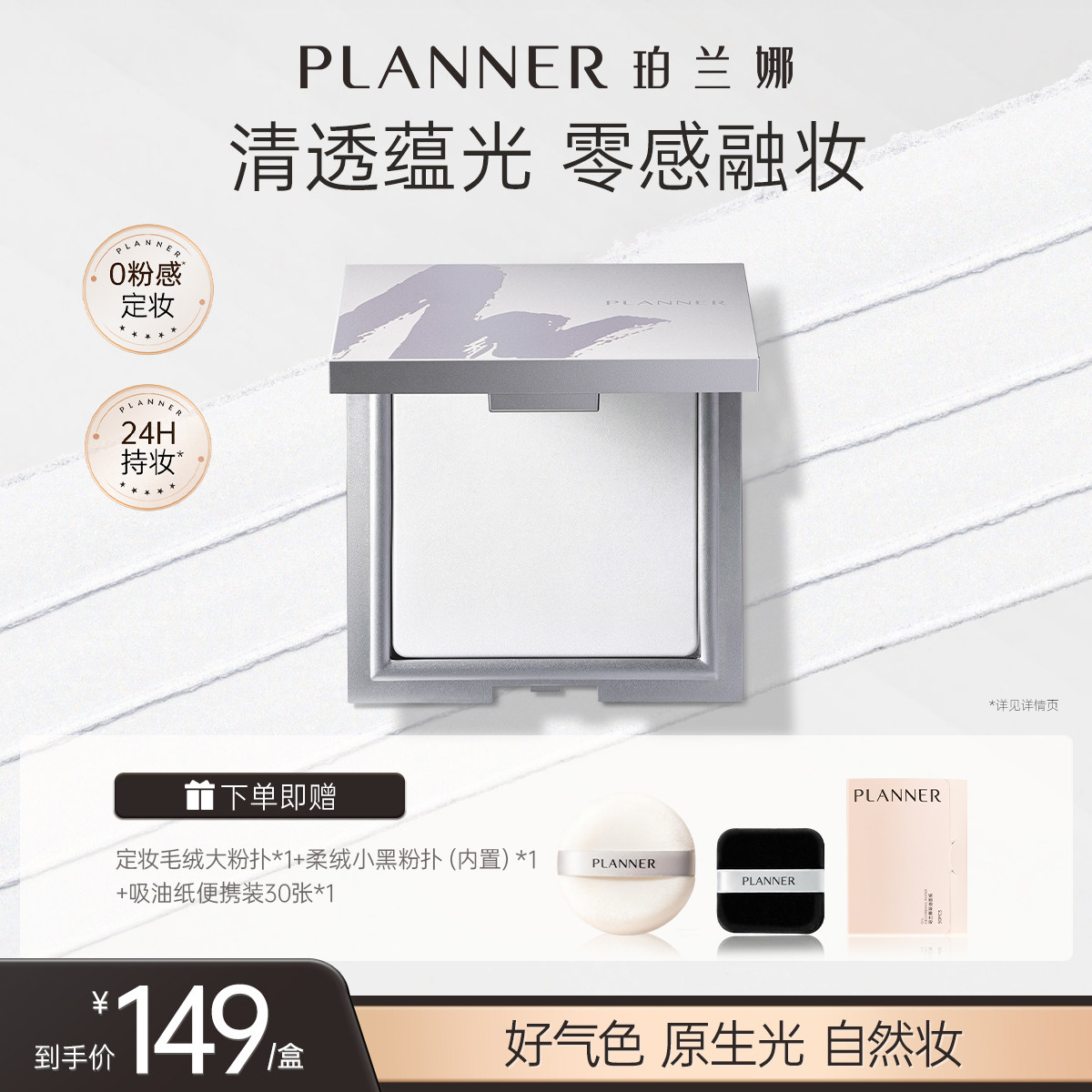 珀兰娜清透定妆粉饼细腻透明持妆
