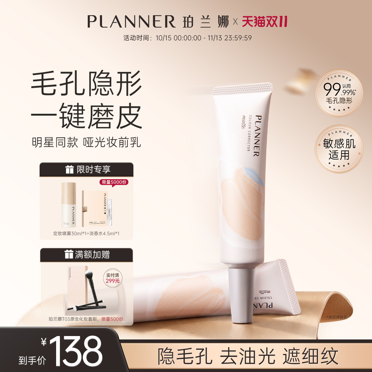 【双11立即抢】PLANNER珀兰娜控油妆前乳遮毛孔隐形贴贴霜隔离霜