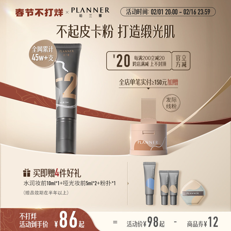 珀兰娜PLANNER绘画粉底液干皮水润油皮哑光遮瑕持久不脱妆粉霜