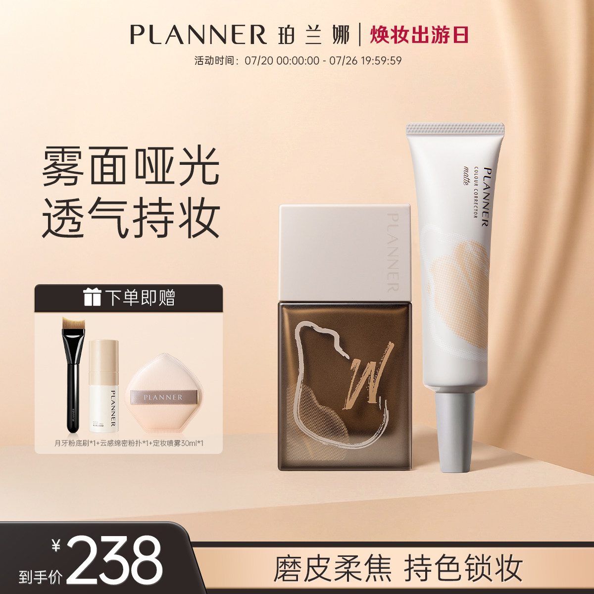 PLANNER珀兰娜贴贴CP毛孔隐形妆前乳粉底液干皮遮瑕