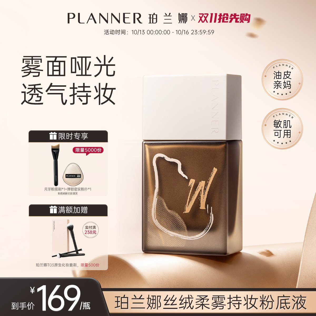 【双11抢先购】PLANNER珀兰娜油皮粉底液遮瑕持久控油干皮哑光