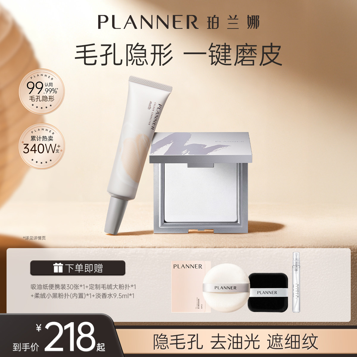珀兰娜毛孔隐形控油妆前乳清透图片