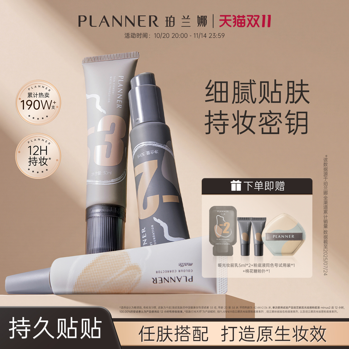 绘画粉底液 持妆出色 画出奶油肌