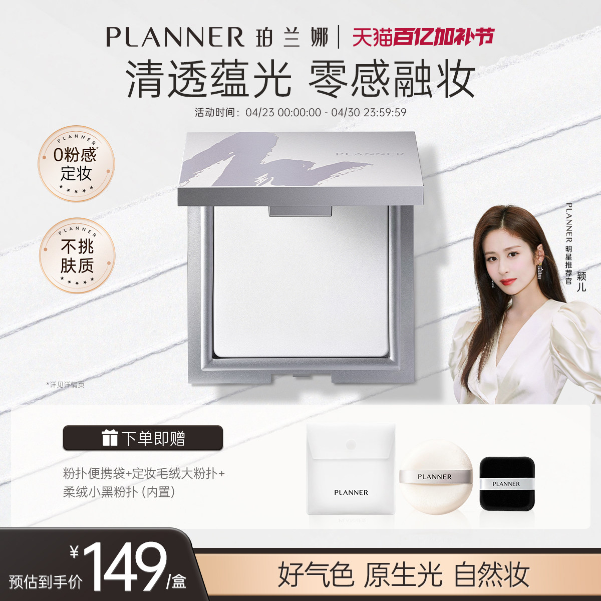 PLANNER珀兰娜粉饼清透冻干白饼细腻透明持久不脱妆定妆粉散粉