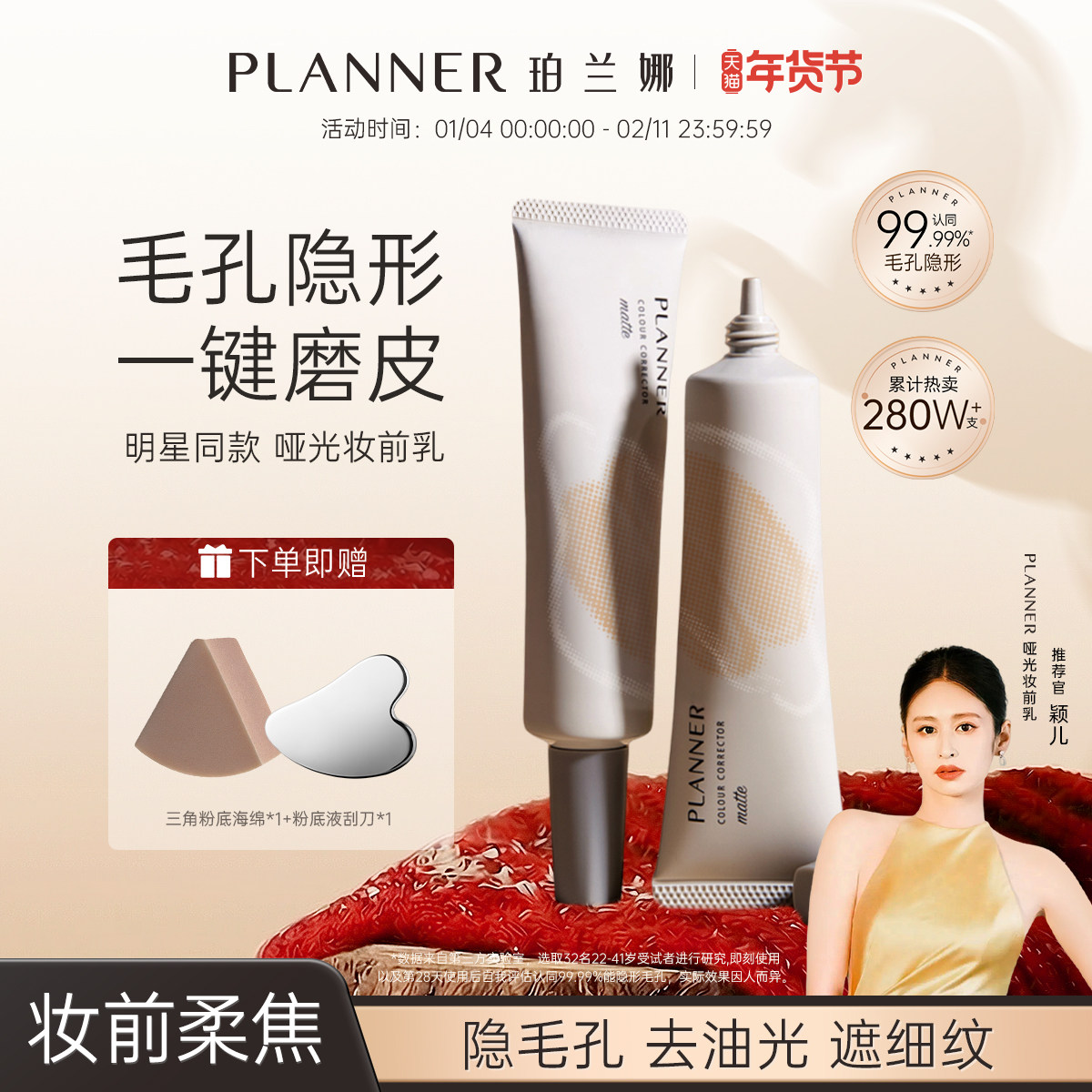 [明星颖儿同款]PLANNER珀兰娜妆前乳4.0隐形毛孔控油磨皮隔离,彩妆/香水/美妆工具,隔离/妆前/素颜霜,淘宝优惠券,粉丝福利购,淘宝优惠卷
