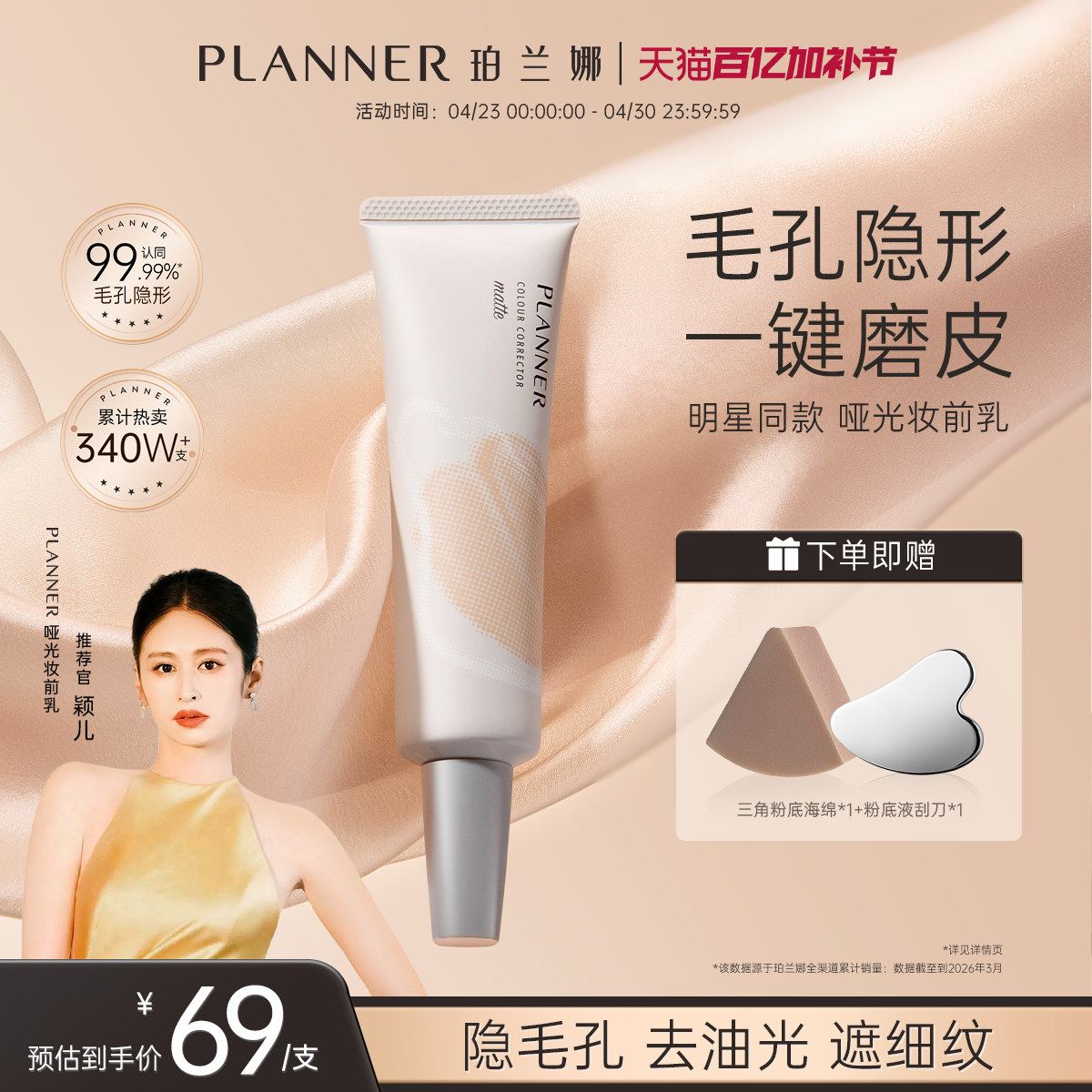 [明星颖儿同款]PLANNER珀兰娜毛孔隐形妆前乳隔离贴贴霜控油哑光
