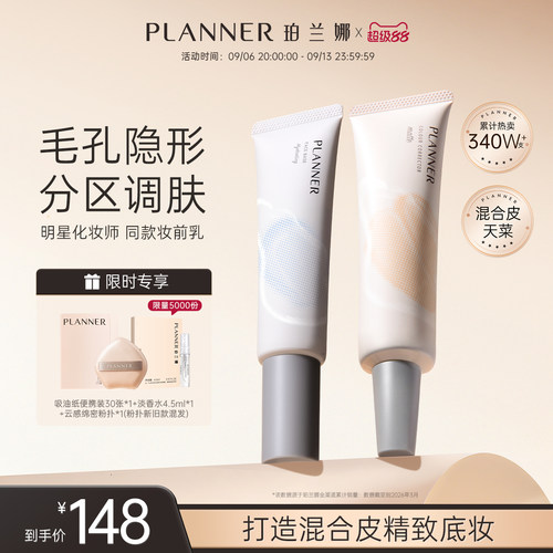 夏日精致底妆清透神器 毛孔隐形 控油柔焦