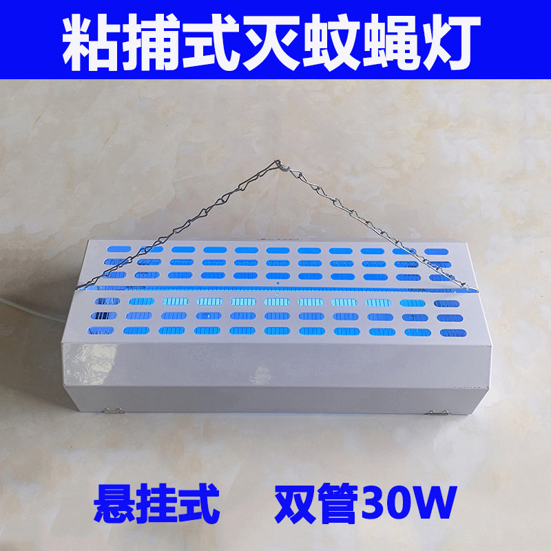 一吉J700粘捕式灭蚊蝇灯悬挂式吊挂式商用灭蚊蝇神器