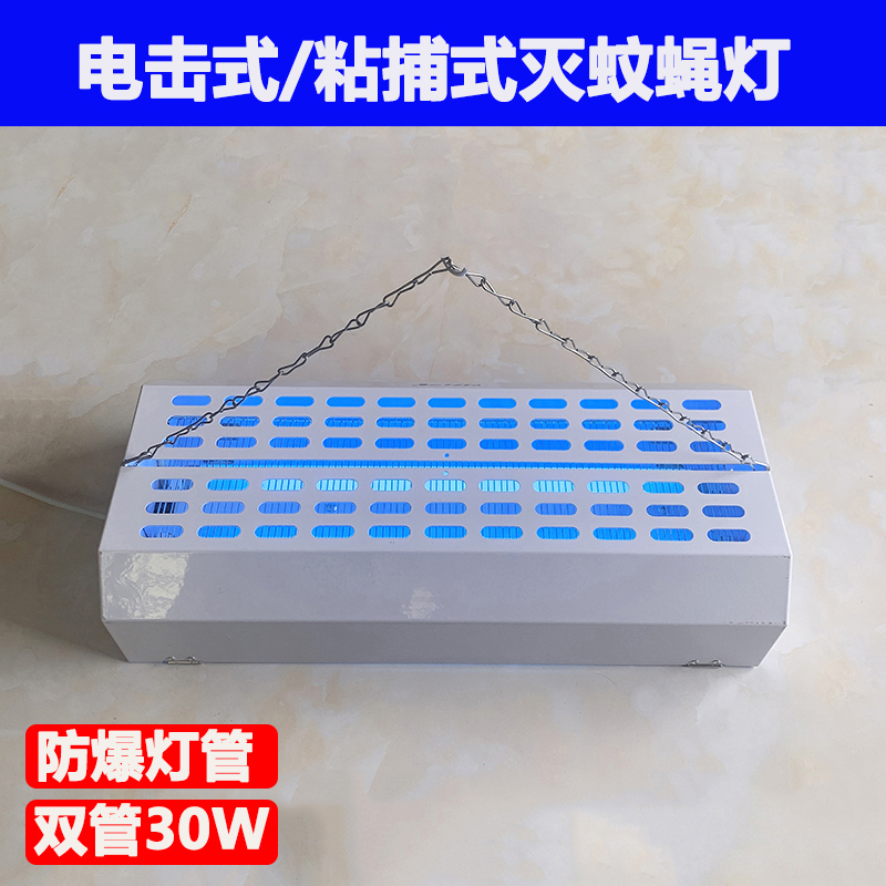 一吉J700电击式粘捕式灭蚊蝇灯