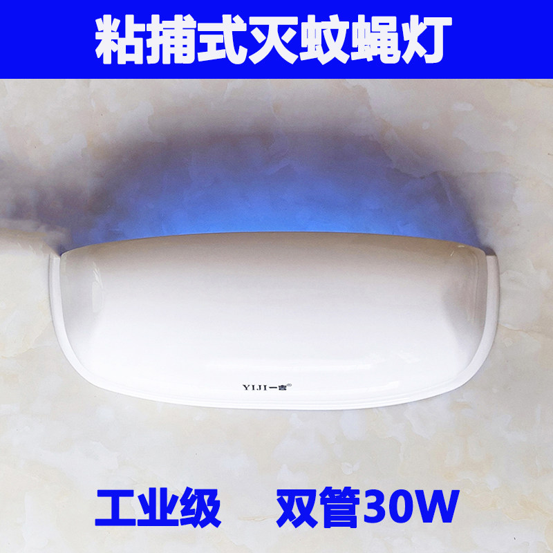 一吉J900粘捕式灭蚊蝇灯食品工厂酒店超市餐厅饭店商用灭蚊蝇神器