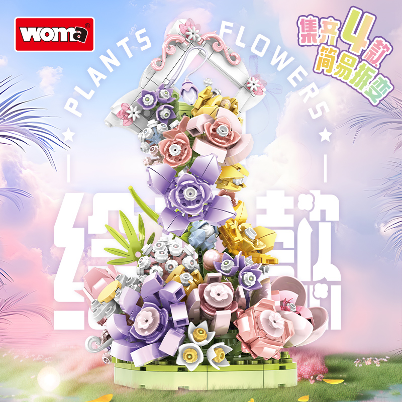 沃马积木花卉物语4合1绘
