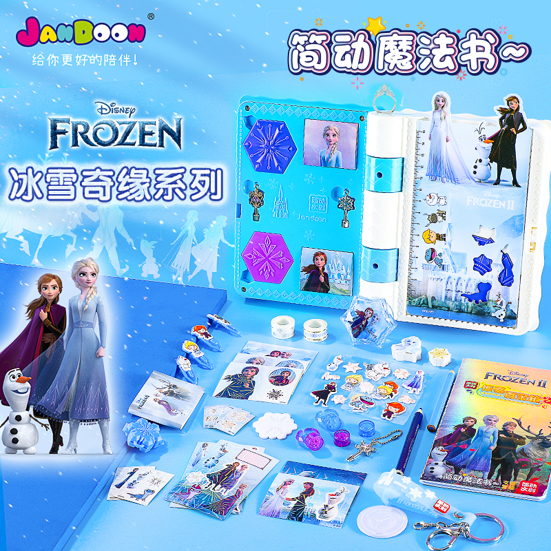 简动冰雪奇缘惊喜百宝箱