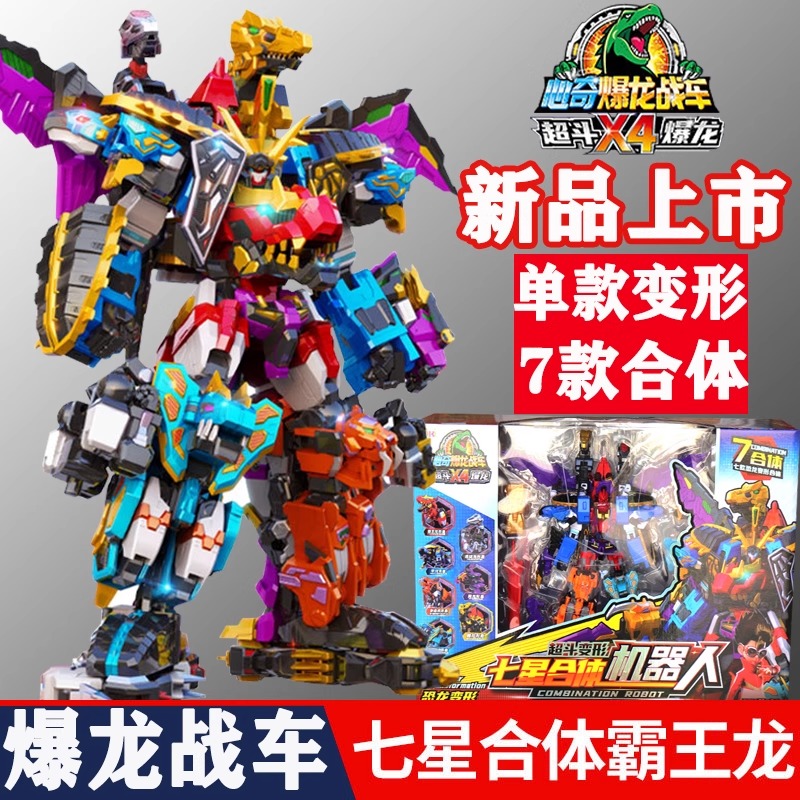 心奇爆龙战车X4超斗七合