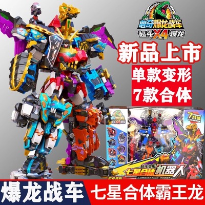 心奇爆龙战车X4超斗七合