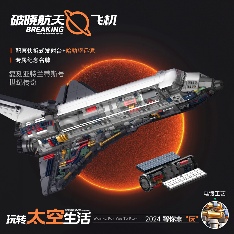 jaki佳奇破晓航天飞机积