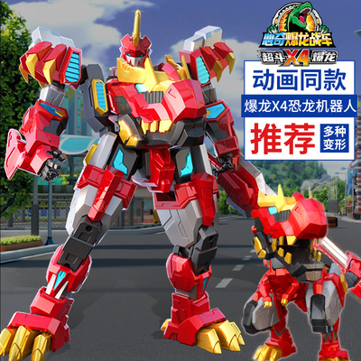 新心奇爆龙战车x4超斗双