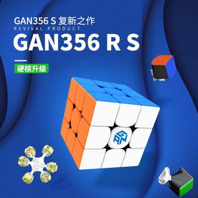 GAN356RS三阶3魔方初学者专业比赛专用顺滑速拧益智玩具套装全套