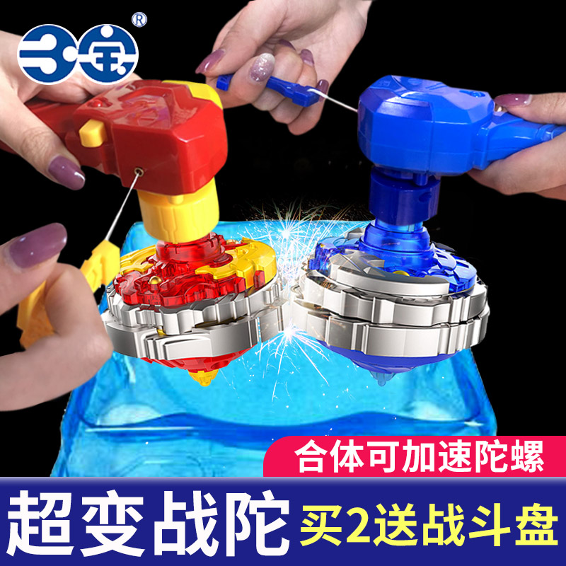 三宝超变战陀陀螺男孩玩