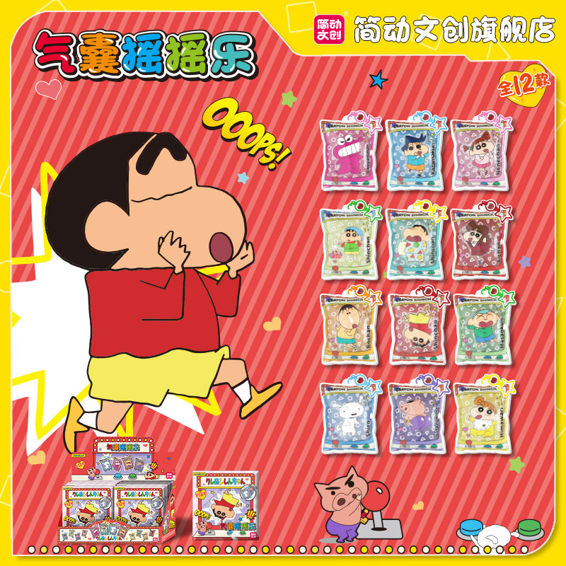 简动文创蜡笔小新街机系列气囊摇摇乐盲盒手办周边玩具潮玩礼物