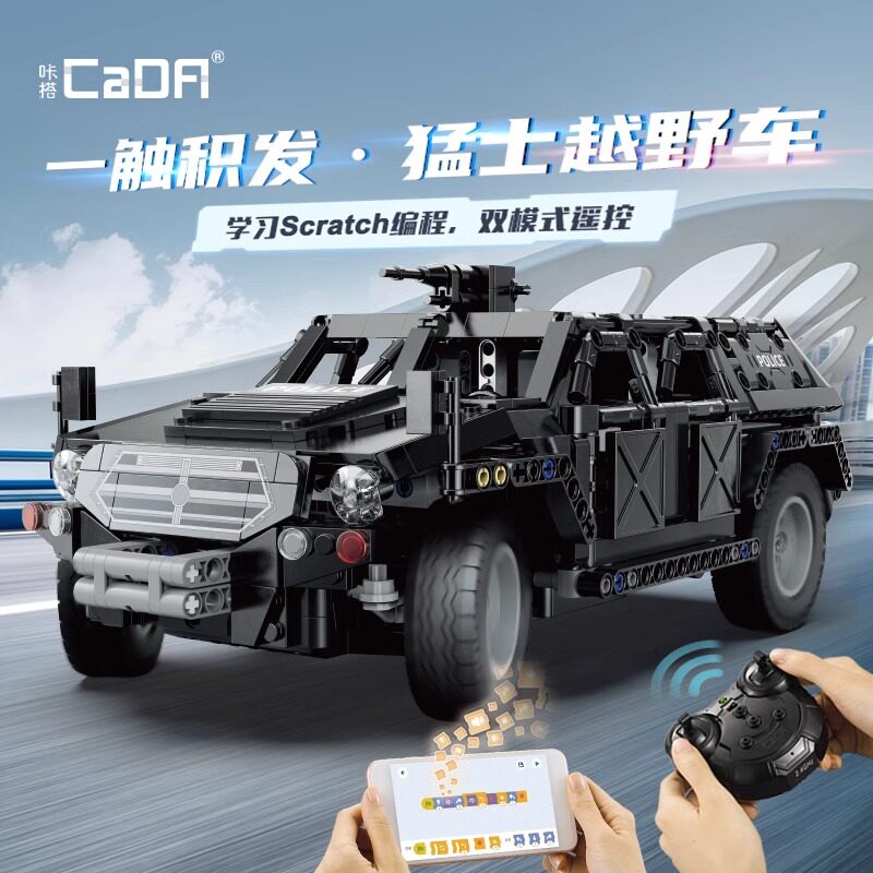 cada咔嗒积木编程遥控越