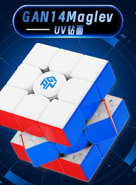 GAN14maglev三阶pro魔方磁力磁悬浮UV竞速顺滑比赛专用益智魔方