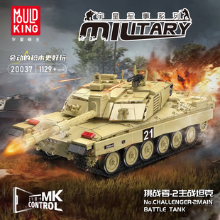 宇星模王挑战者坦克军事积木模型儿童益智拼装玩具9-13岁生日礼物