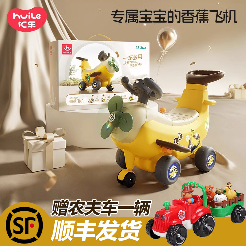 汇乐四合一香蕉飞机车儿