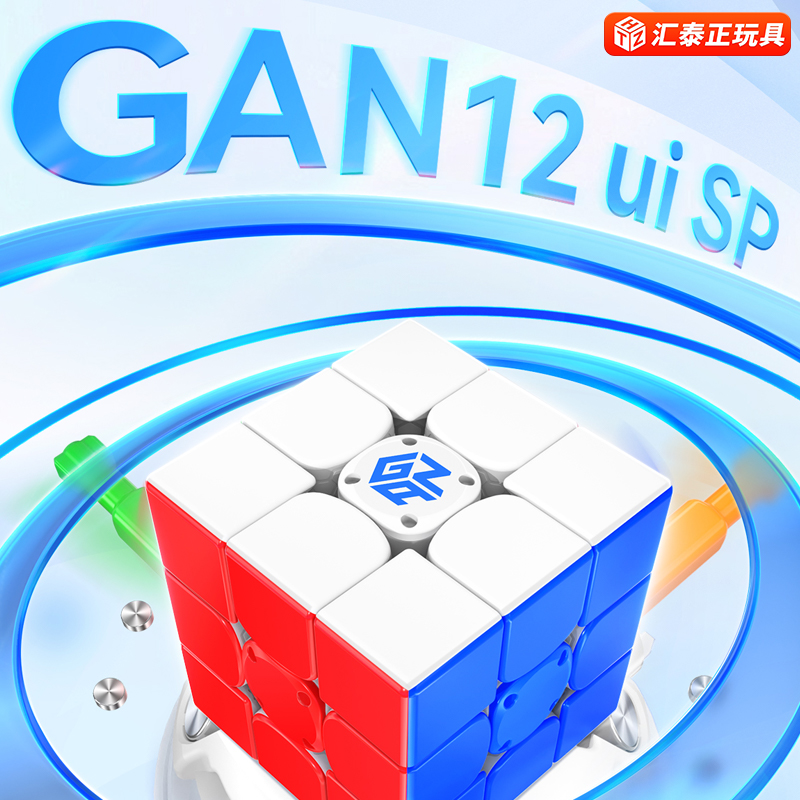 GAN12uiSP智能三阶磁力魔