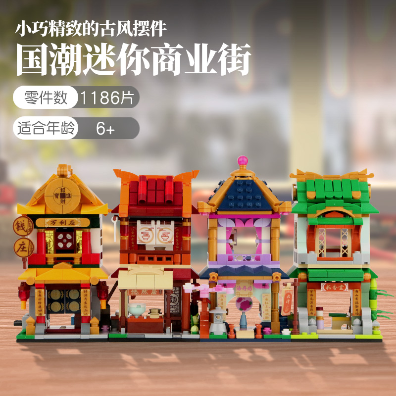 GUDI古迪积木国潮街景中