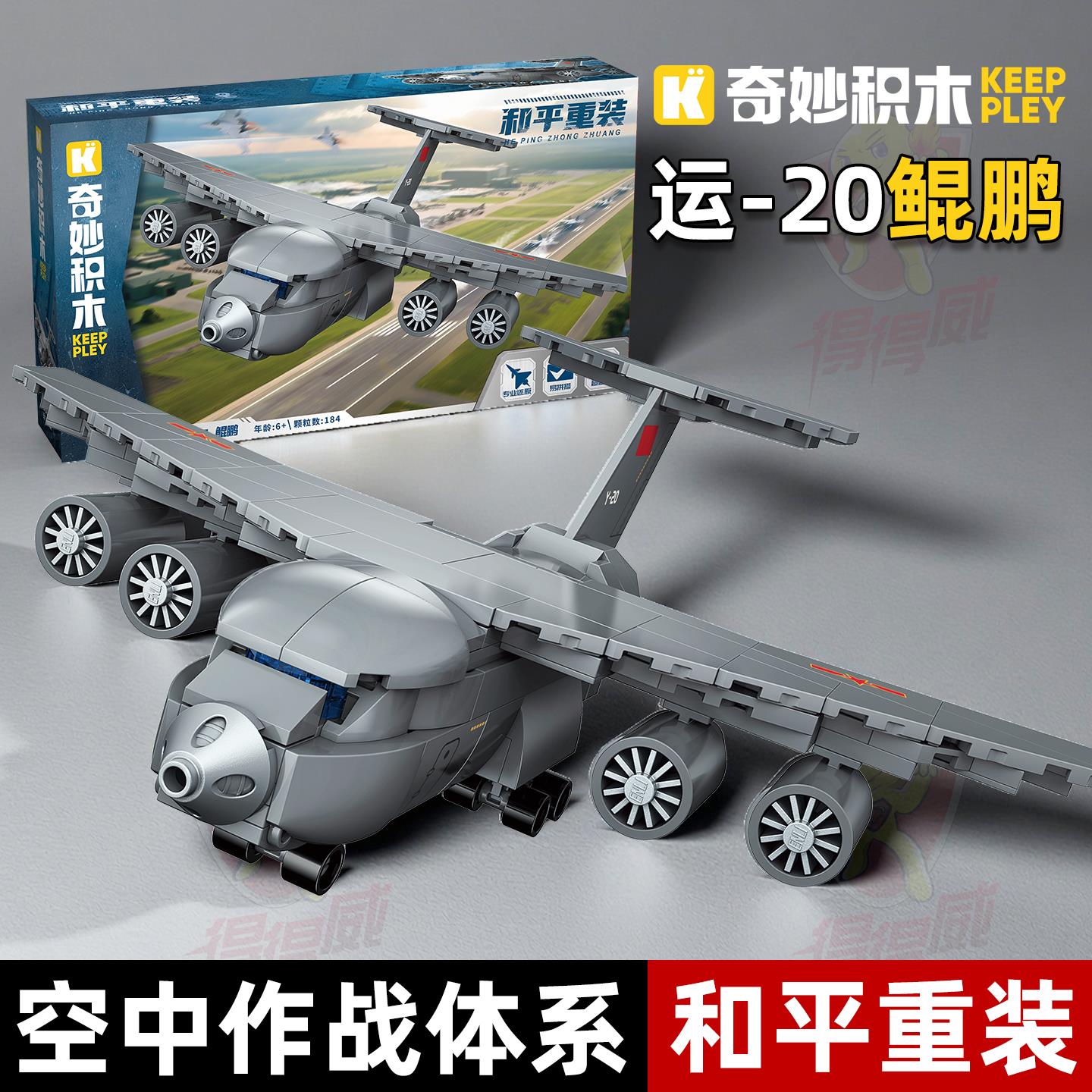启蒙奇妙积木军用运输机
