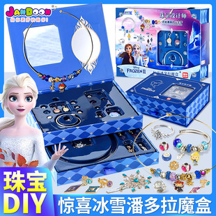 简动珠宝设计师冰雪奇缘百宝箱潘朵拉魔盒玩具女孩手链diy叶罗丽