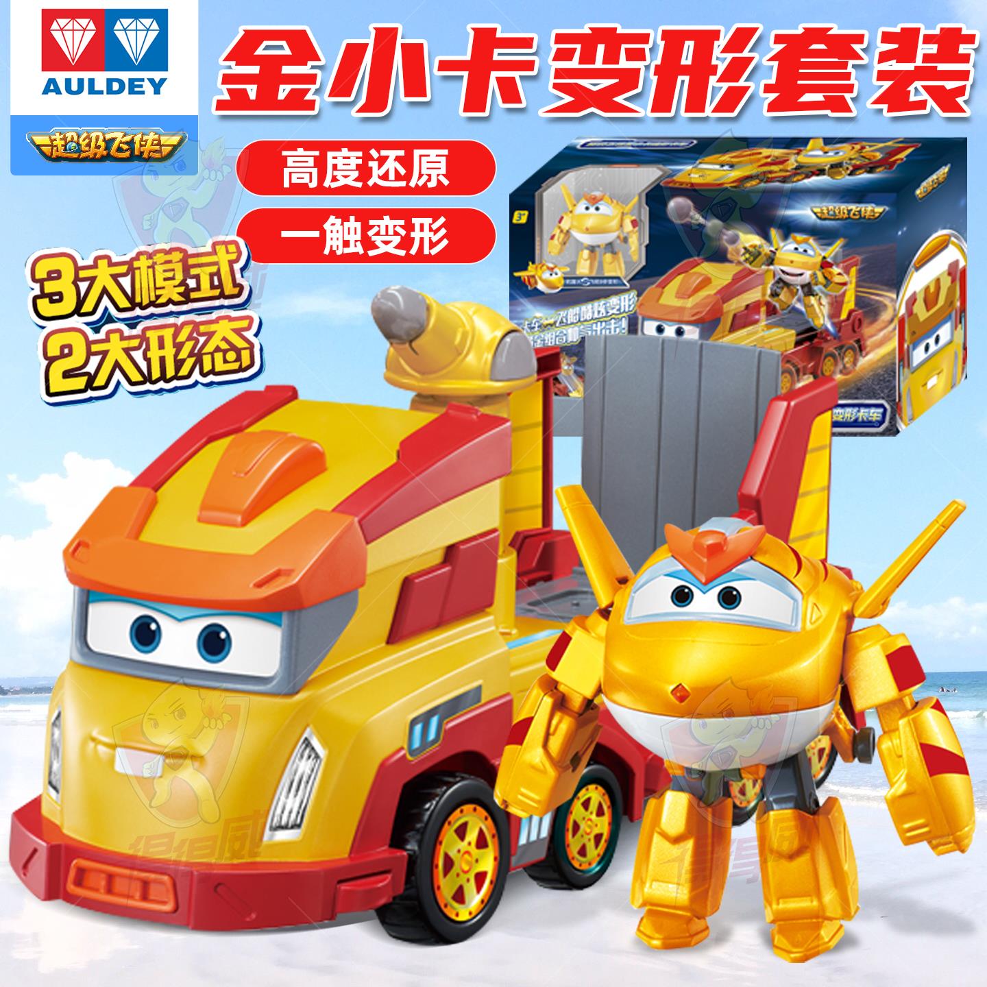 超级飞侠金小卡载具子变