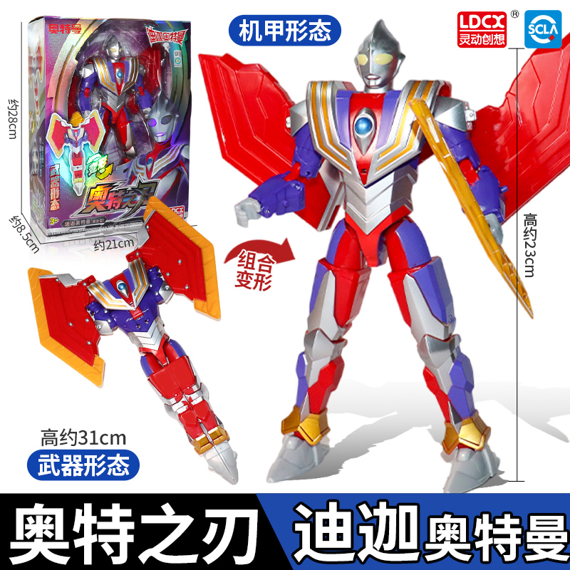 灵动创想奥特曼之刃迪迦