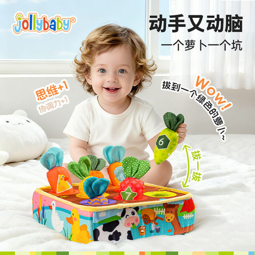 jollyba拔萝卜宝宝毛绒玩