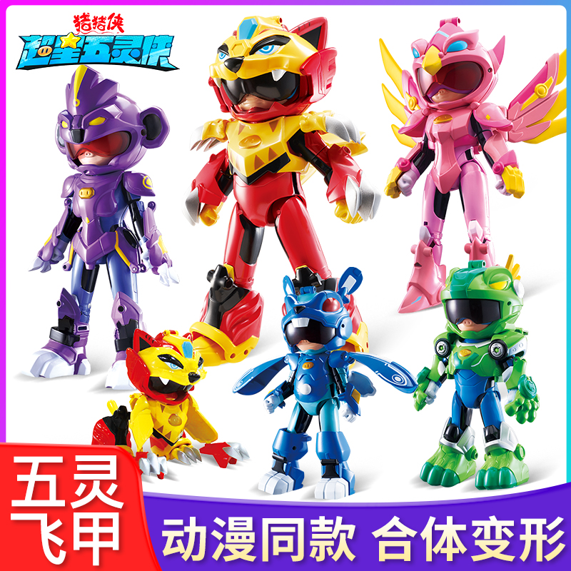 猪猪侠超星五灵侠飞甲变