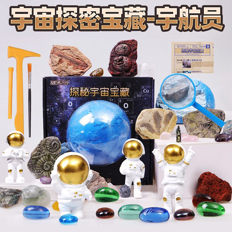 考古挖掘宇宙探秘宇航员