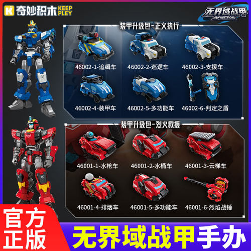 奇妙积木无界域战甲烈火