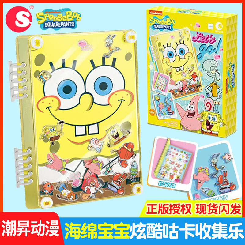 潮昇动漫海绵宝宝炫酷咕