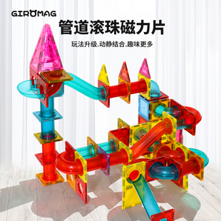 玩具磁力片宝宝礼物 GiroMag管道磁力片110片彩窗积木儿童益智拼装