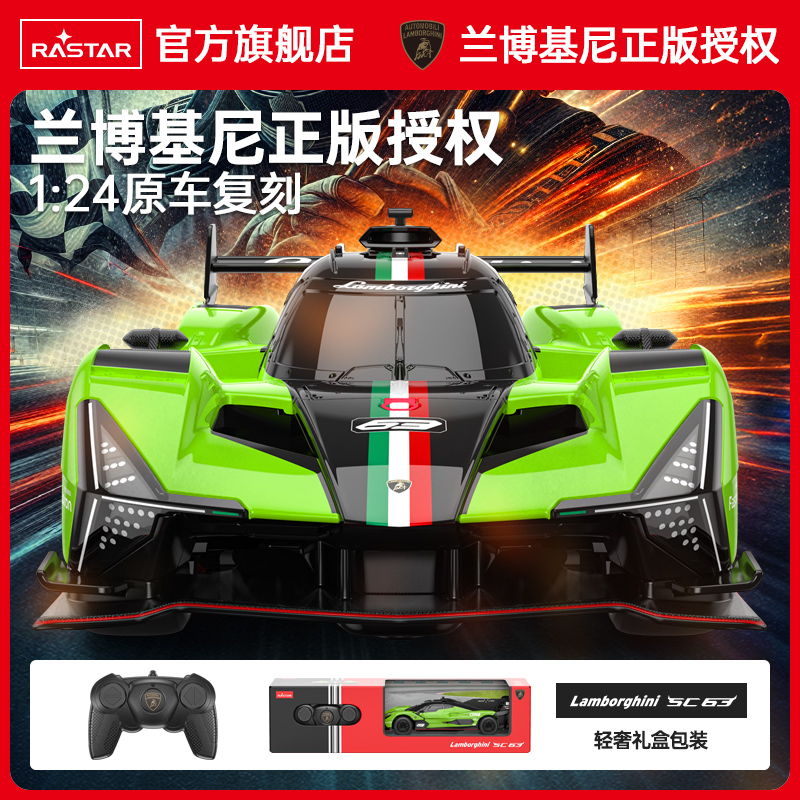 星辉RAST兰博基尼SC63rc